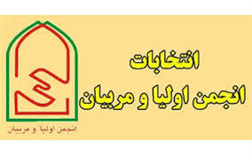 برگزاری جلسه انتخابات انجمن اولیا و مربیان-آبان ماه97-دبیرستان فرزانگان2
