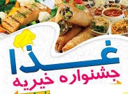 برگزاری جشنواره غذا با هدف کمک به محرومان و نیازمندان-دبیرستان فرزانگان 2-بهمن ماه 98