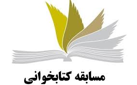 برگزاری مسابقه کتابخوانی-دبیرستان فرزانگان 2-آبان ماه 99