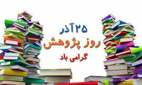 برگزاری وبینار گرامیداشت روز پژوهش-دبیرستان فرزانگان 2-آذر ماه 1400