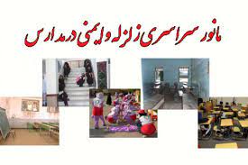 برگزاری مانور سراسری زلزله و ایمنی-دبیرستان فرزانگان 2-آذر ماه 1400