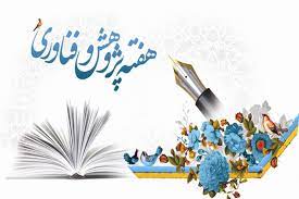 کسب رتبه های برگزیده فراخوان هفته پژوهش-دبیرستان فرزانگان 2-بهمن ماه 1400