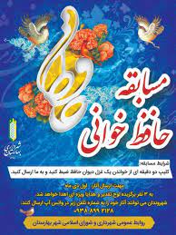 برگزاری مسابقه حافظ خوانی ویژه شب یلدا-دبیرستان فرزانگان 2-آذر ماه 1401