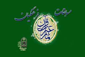 ثبت نام مسابقات قرآن،عترت و نماز فرهنگیان-دبیرستان فرزانگان 2-آذر ماه 1401