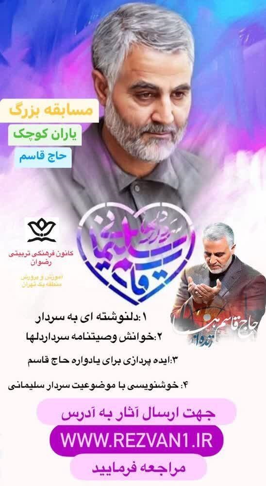 برگزاری مسابقه یاران کوچک حاج قاسم-دبیرستان فرزانگان 2-دی ماه 1401