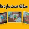 برگزاری مسابقه استانی دست سازه های خلاق-دبیرستان فرزانگان 2-دی ماه 1401