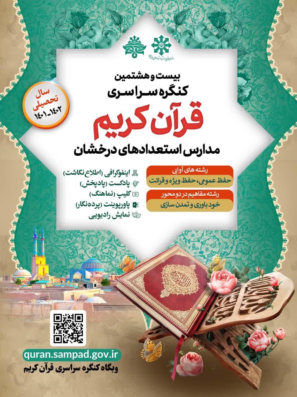 برگزاری بیست و هشتمین کنگره سراسری قرآن کریم-دبیرستان فرزانگان 2-بهمن ماه 1401
