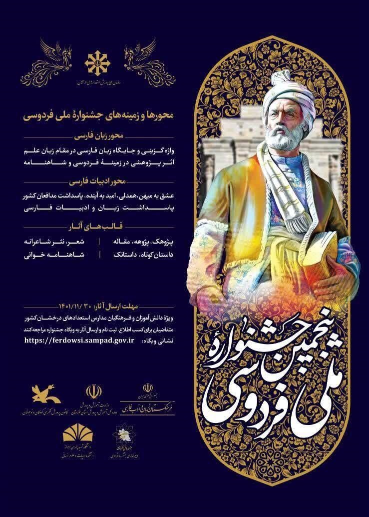 برگزاری جشنواره ملی فردوسی-دبیرستان فرزانگان 2-بهمن ماه 1401