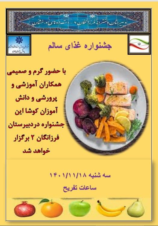 برگزاری جشنواره غذای سالم-دبیرستان فرزانگان 2-بهمن ماه 1401